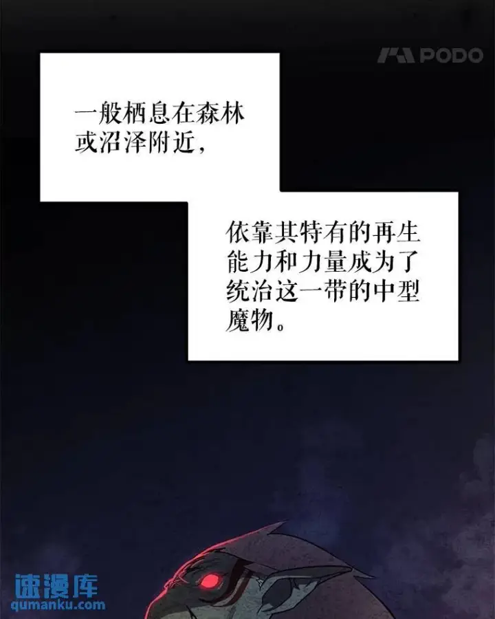 漫画《勇士的圣剑升级路》54.讨伐魔物第101张图