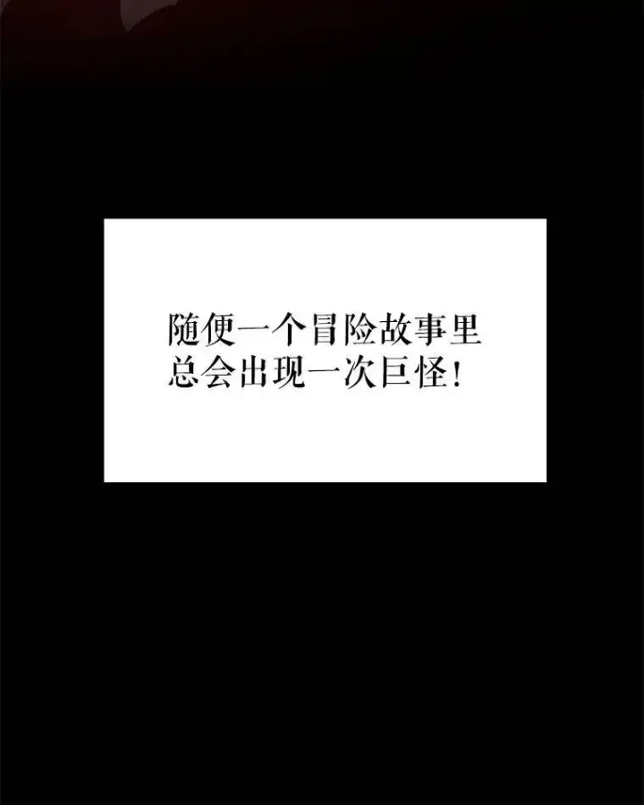 漫画《勇士的圣剑升级路》54.讨伐魔物第103张图
