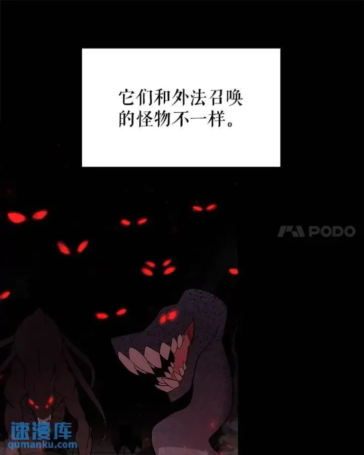 漫画《勇士的圣剑升级路》54.讨伐魔物第104张图