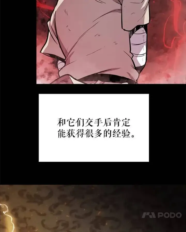 漫画《勇士的圣剑升级路》54.讨伐魔物第107张图