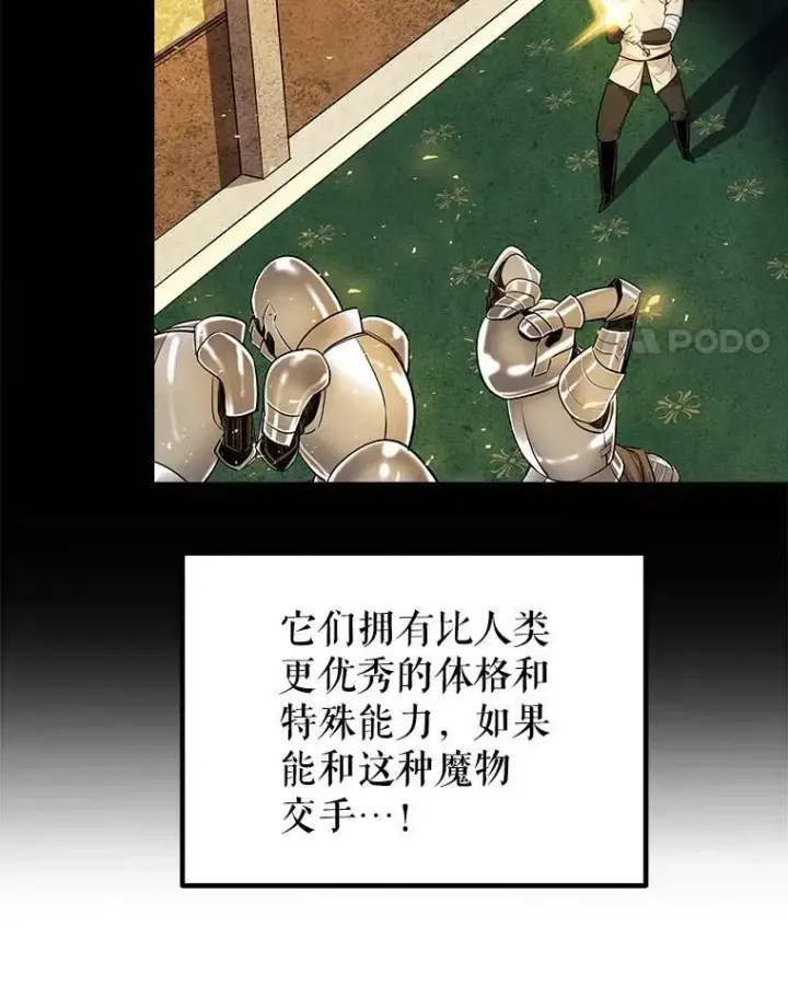 漫画《勇士的圣剑升级路》54.讨伐魔物第111张图