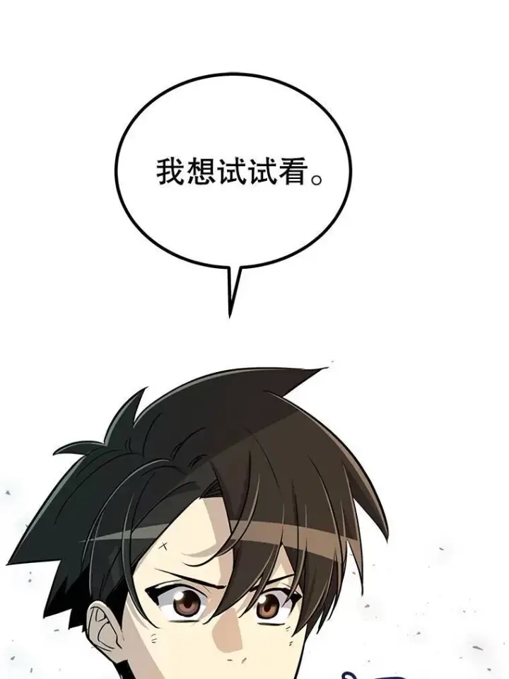 漫画《勇士的圣剑升级路》54.讨伐魔物第112张图