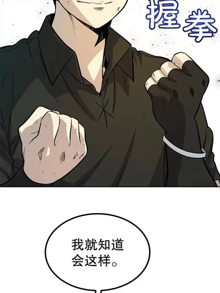 漫画《勇士的圣剑升级路》54.讨伐魔物第113张图