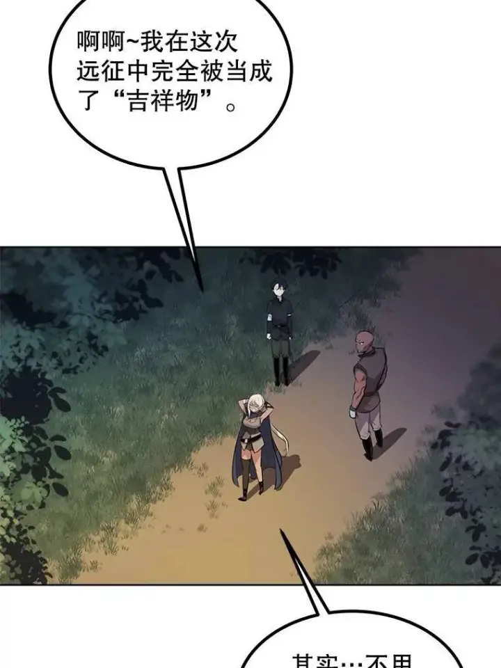 漫画《勇士的圣剑升级路》54.讨伐魔物第115张图