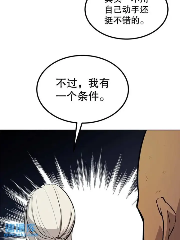 漫画《勇士的圣剑升级路》54.讨伐魔物第116张图