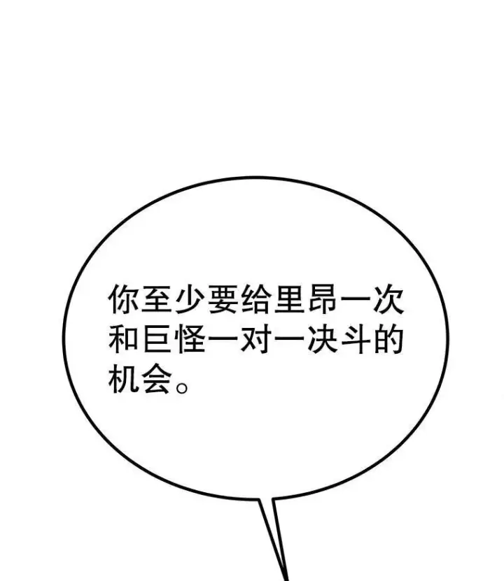 漫画《勇士的圣剑升级路》54.讨伐魔物第118张图