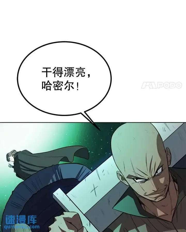 漫画《勇士的圣剑升级路》54.讨伐魔物第18张图