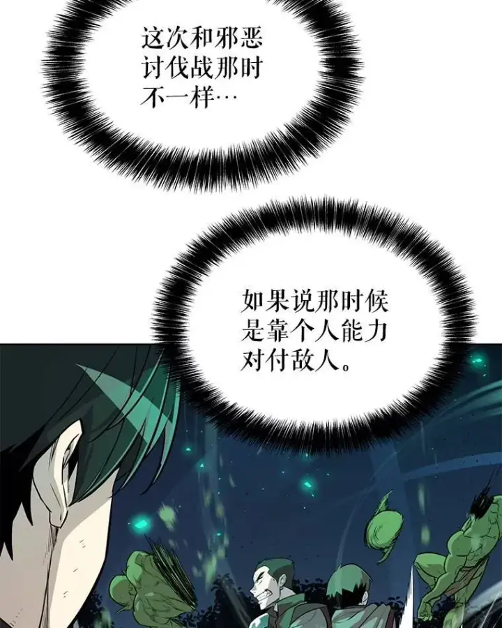 漫画《勇士的圣剑升级路》54.讨伐魔物第27张图