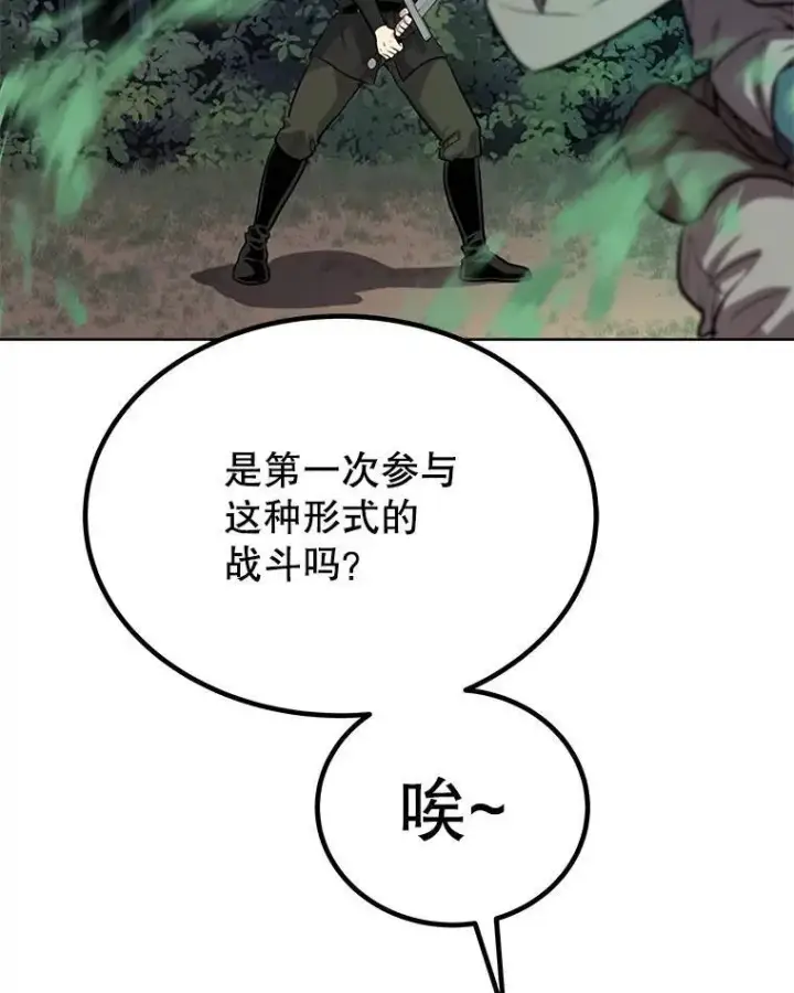 漫画《勇士的圣剑升级路》54.讨伐魔物第31张图