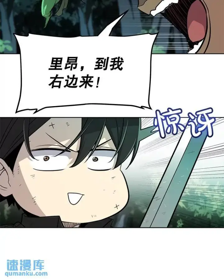 漫画《勇士的圣剑升级路》54.讨伐魔物第33张图