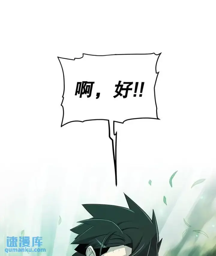 漫画《勇士的圣剑升级路》54.讨伐魔物第34张图