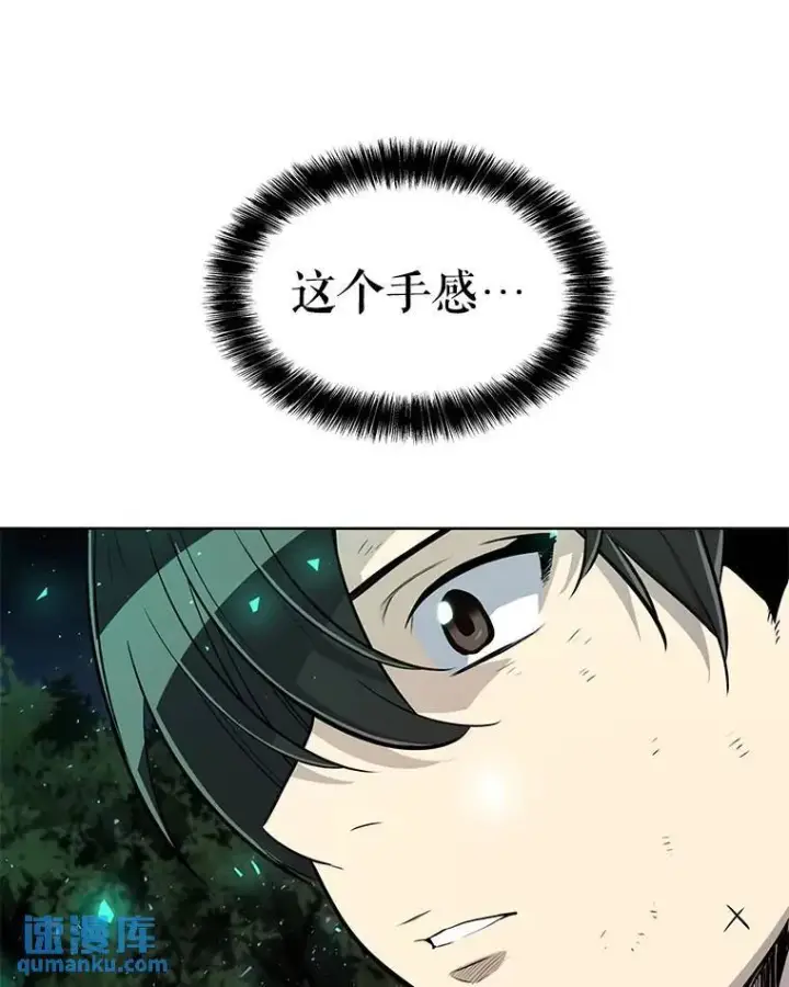漫画《勇士的圣剑升级路》54.讨伐魔物第41张图