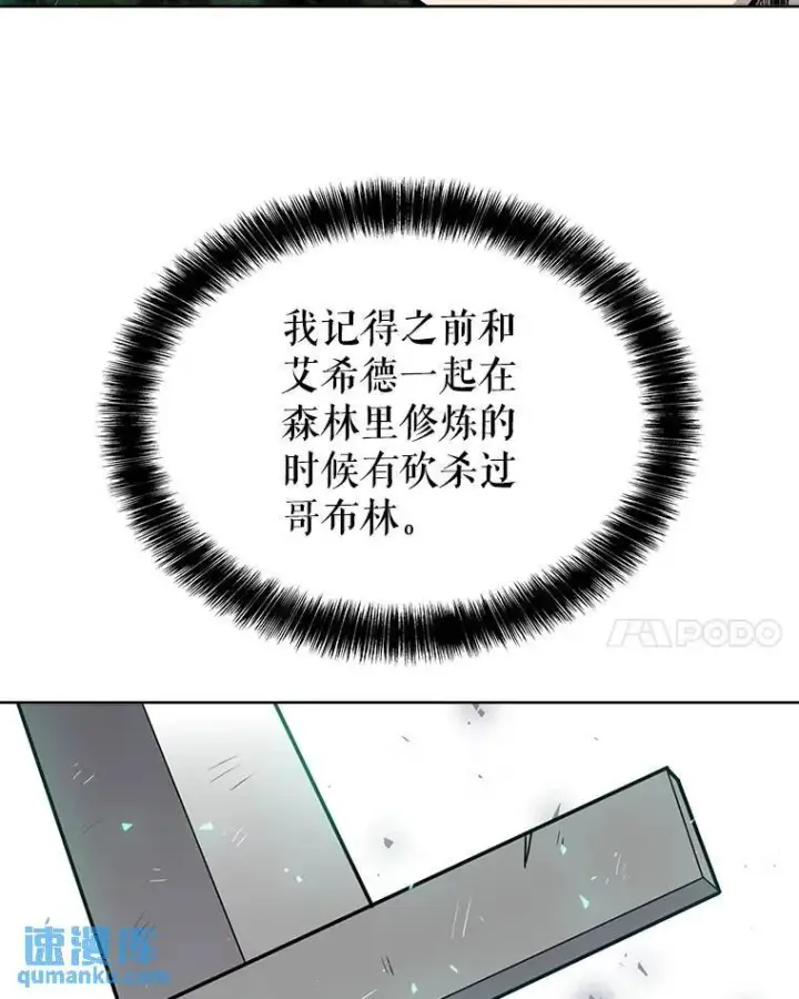漫画《勇士的圣剑升级路》54.讨伐魔物第42张图
