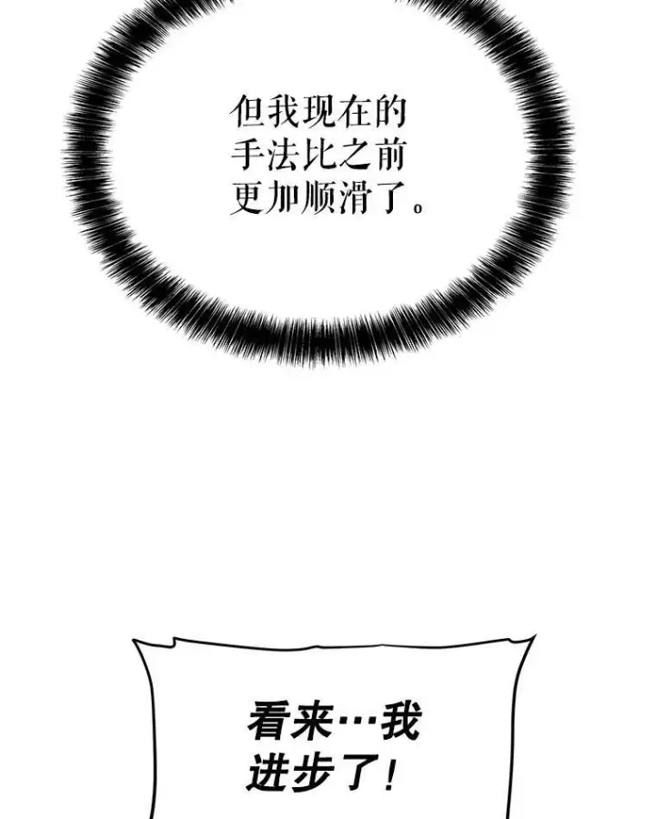 漫画《勇士的圣剑升级路》54.讨伐魔物第44张图
