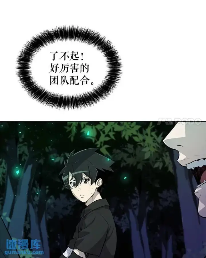 漫画《勇士的圣剑升级路》54.讨伐魔物第49张图