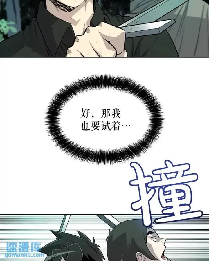 漫画《勇士的圣剑升级路》54.讨伐魔物第58张图