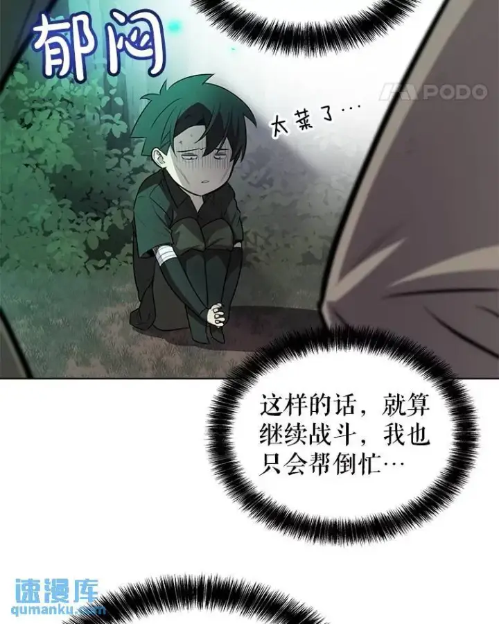 漫画《勇士的圣剑升级路》54.讨伐魔物第63张图