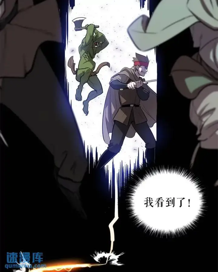 漫画《勇士的圣剑升级路》54.讨伐魔物第69张图