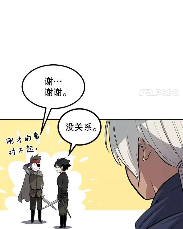 漫画《勇士的圣剑升级路》54.讨伐魔物第73张图