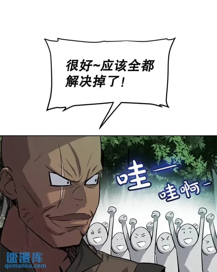 漫画《勇士的圣剑升级路》54.讨伐魔物第78张图