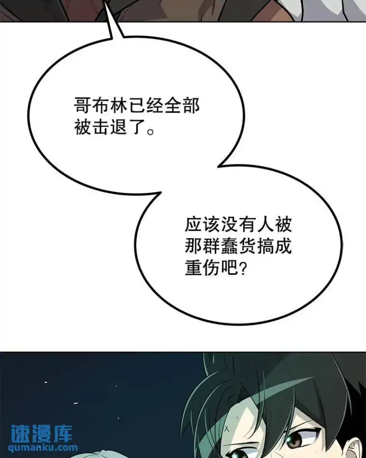 漫画《勇士的圣剑升级路》54.讨伐魔物第79张图
