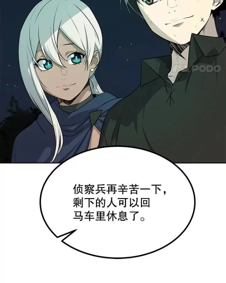 漫画《勇士的圣剑升级路》54.讨伐魔物第80张图