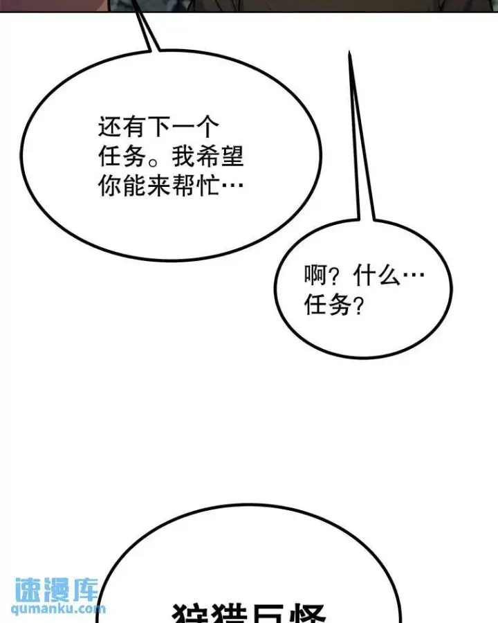 漫画《勇士的圣剑升级路》54.讨伐魔物第82张图