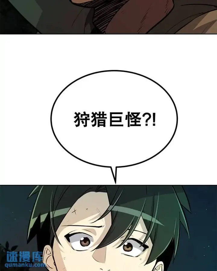 漫画《勇士的圣剑升级路》54.讨伐魔物第84张图