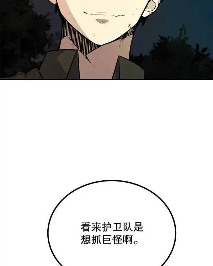 漫画《勇士的圣剑升级路》54.讨伐魔物第85张图