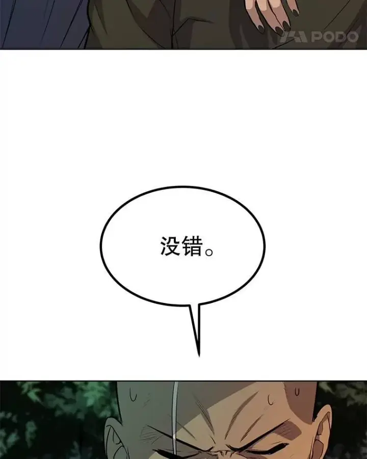 漫画《勇士的圣剑升级路》54.讨伐魔物第87张图