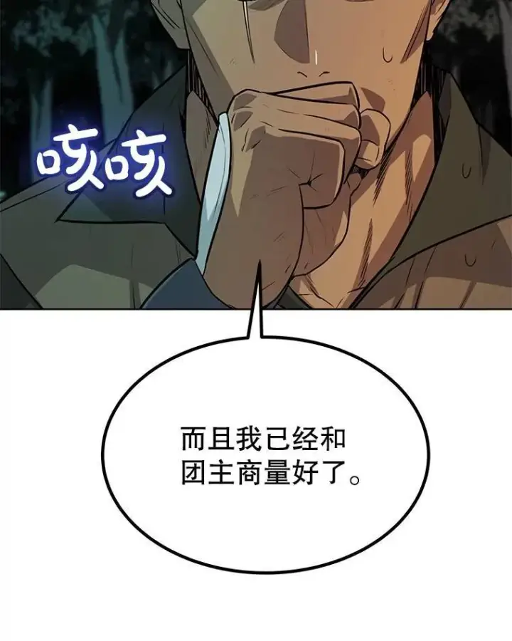 漫画《勇士的圣剑升级路》54.讨伐魔物第88张图