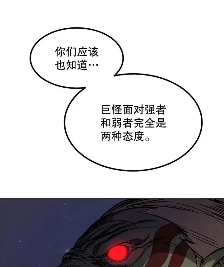 漫画《勇士的圣剑升级路》54.讨伐魔物第89张图
