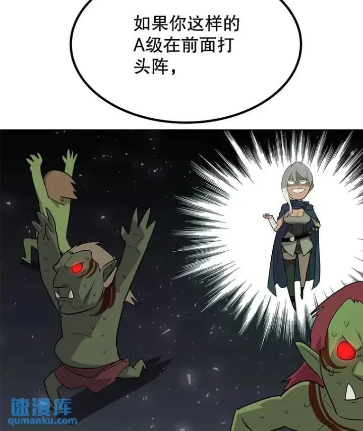 漫画《勇士的圣剑升级路》54.讨伐魔物第91张图