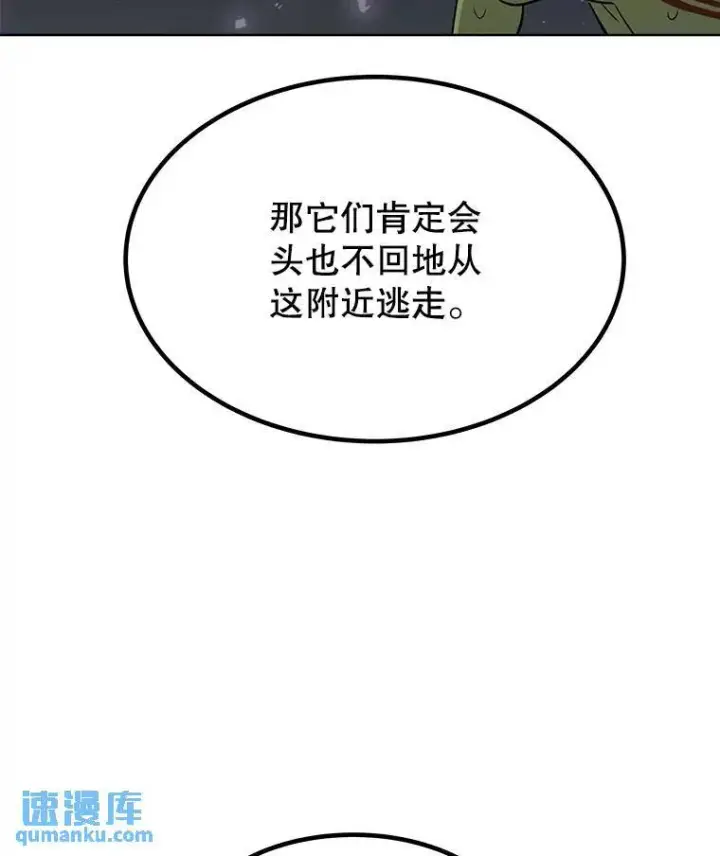 漫画《勇士的圣剑升级路》54.讨伐魔物第92张图