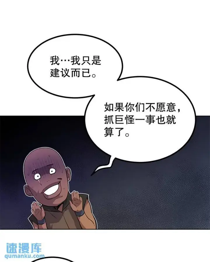 漫画《勇士的圣剑升级路》54.讨伐魔物第96张图