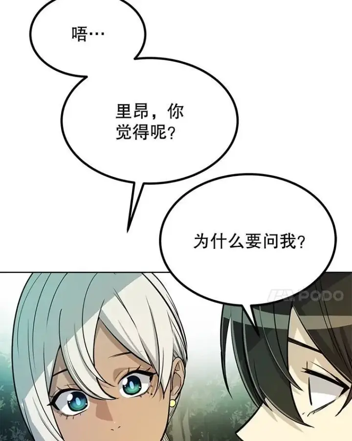 漫画《勇士的圣剑升级路》54.讨伐魔物第97张图