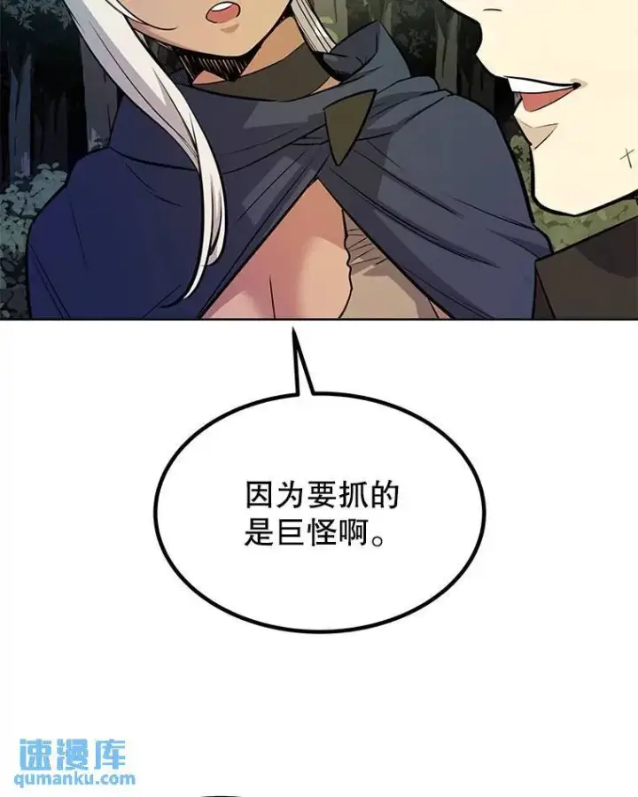 漫画《勇士的圣剑升级路》54.讨伐魔物第98张图