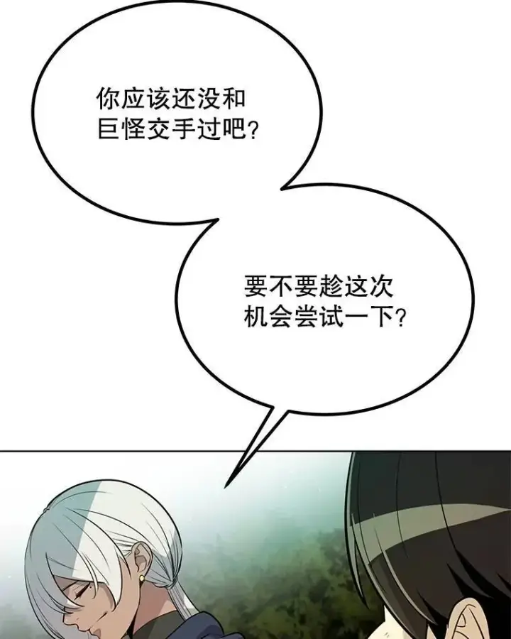 漫画《勇士的圣剑升级路》54.讨伐魔物第99张图