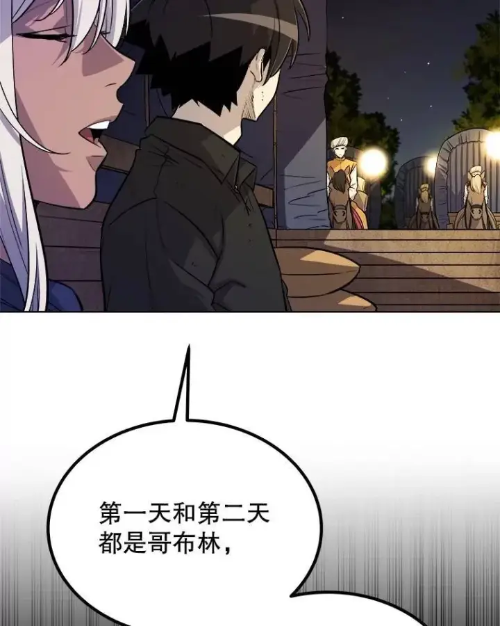 漫画《勇士的圣剑升级路》55.直面巨怪第13张图