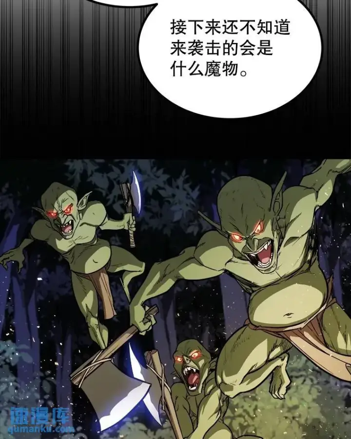 漫画《勇士的圣剑升级路》55.直面巨怪第14张图