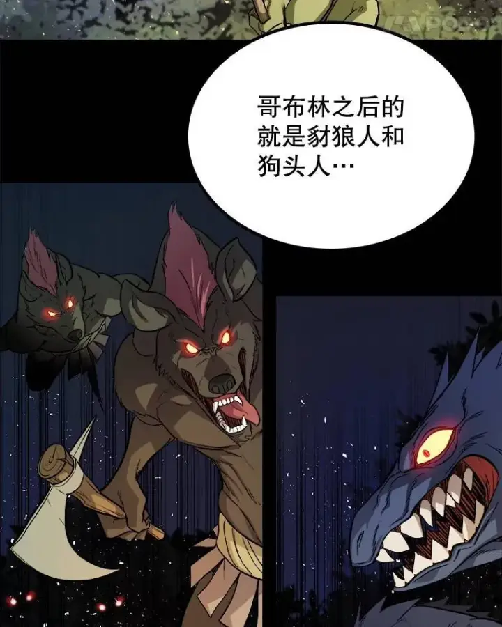 漫画《勇士的圣剑升级路》55.直面巨怪第15张图