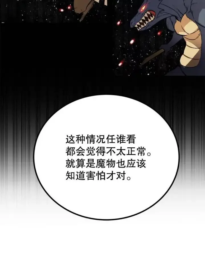 漫画《勇士的圣剑升级路》55.直面巨怪第16张图