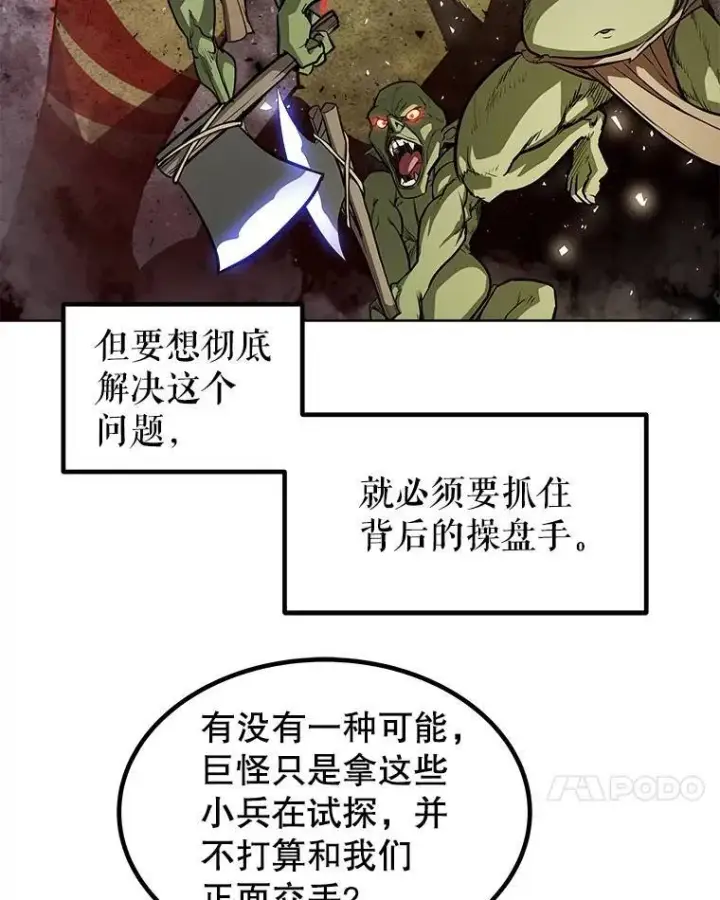漫画《勇士的圣剑升级路》55.直面巨怪第21张图