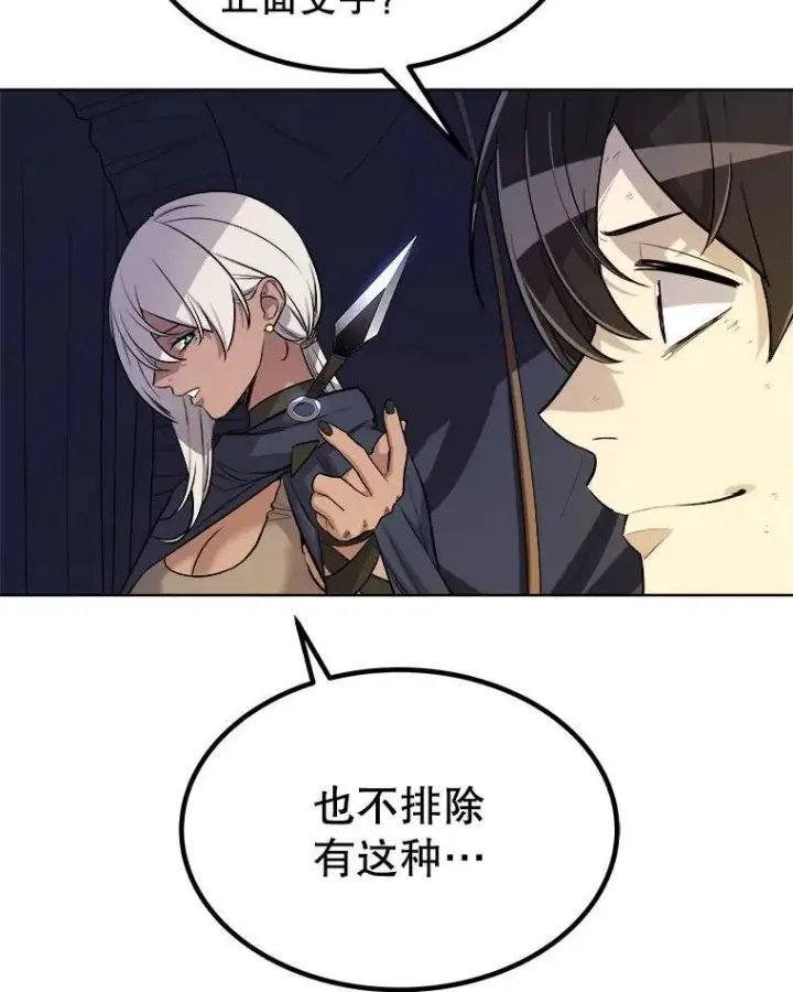 漫画《勇士的圣剑升级路》55.直面巨怪第22张图
