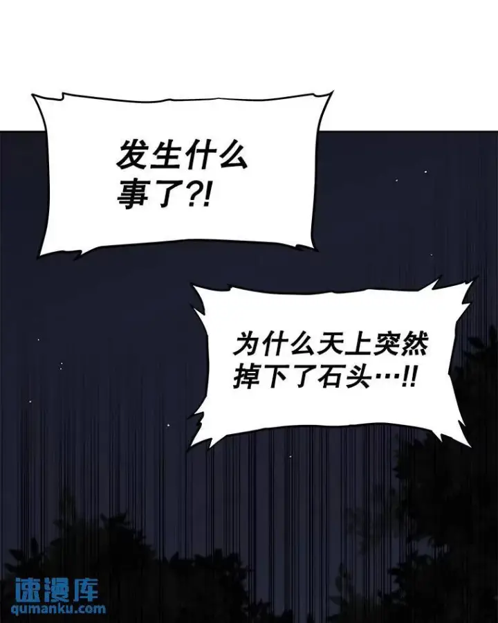 漫画《勇士的圣剑升级路》55.直面巨怪第34张图