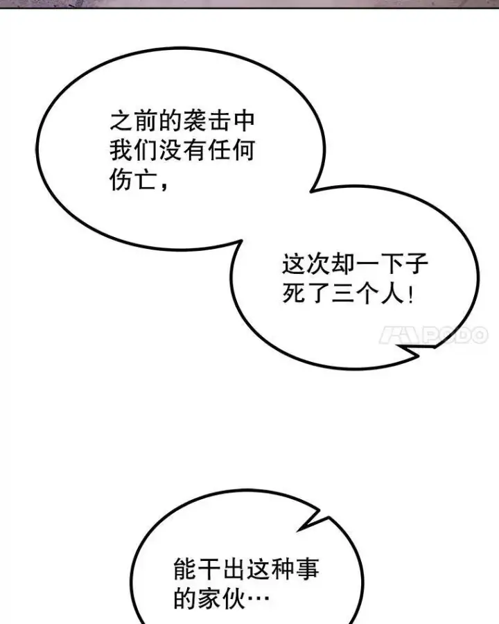 漫画《勇士的圣剑升级路》55.直面巨怪第36张图