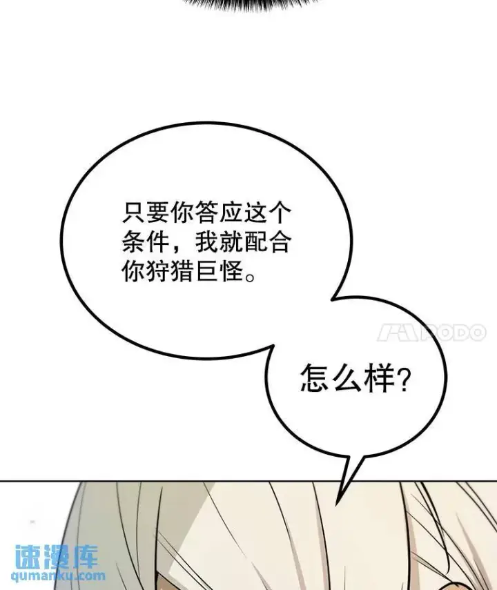 漫画《勇士的圣剑升级路》55.直面巨怪第4张图