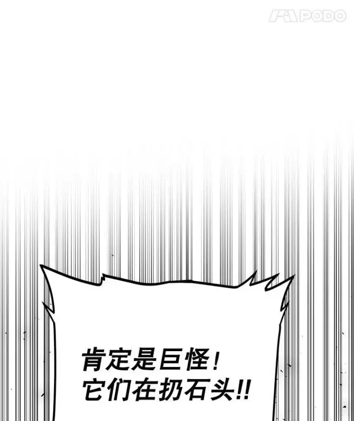 漫画《勇士的圣剑升级路》55.直面巨怪第47张图