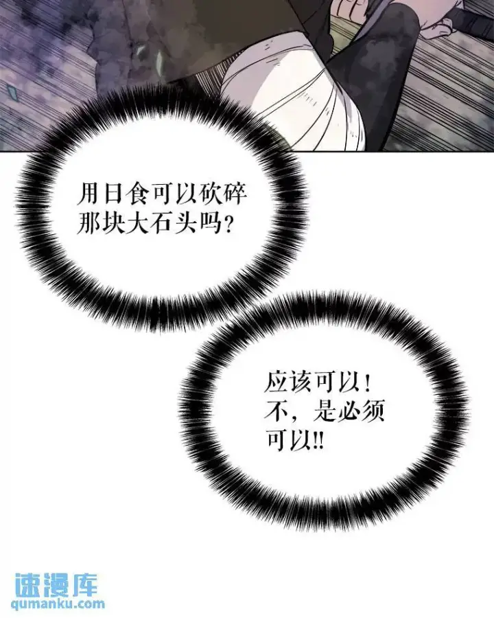 漫画《勇士的圣剑升级路》55.直面巨怪第54张图
