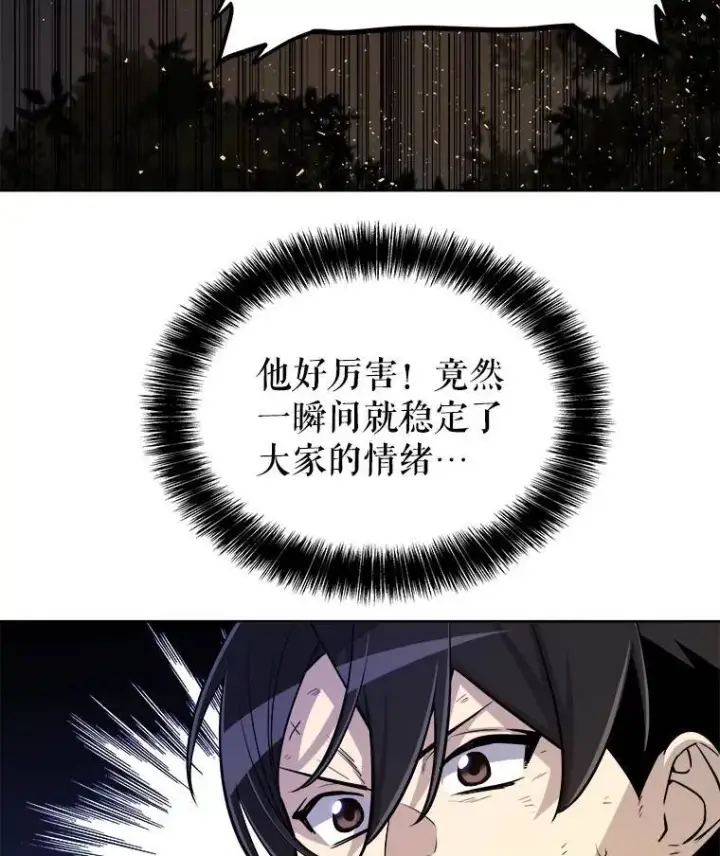 漫画《勇士的圣剑升级路》55.直面巨怪第66张图